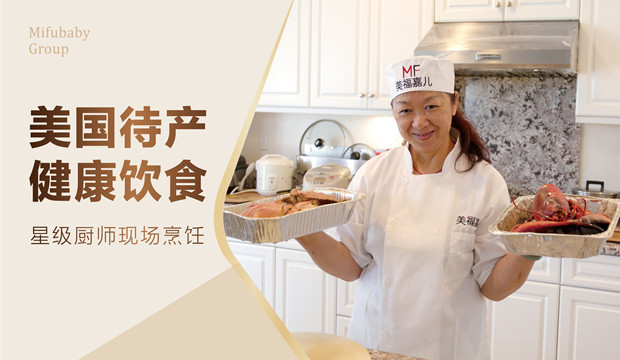 赴美产子期间住在月子中心的饮食如何 